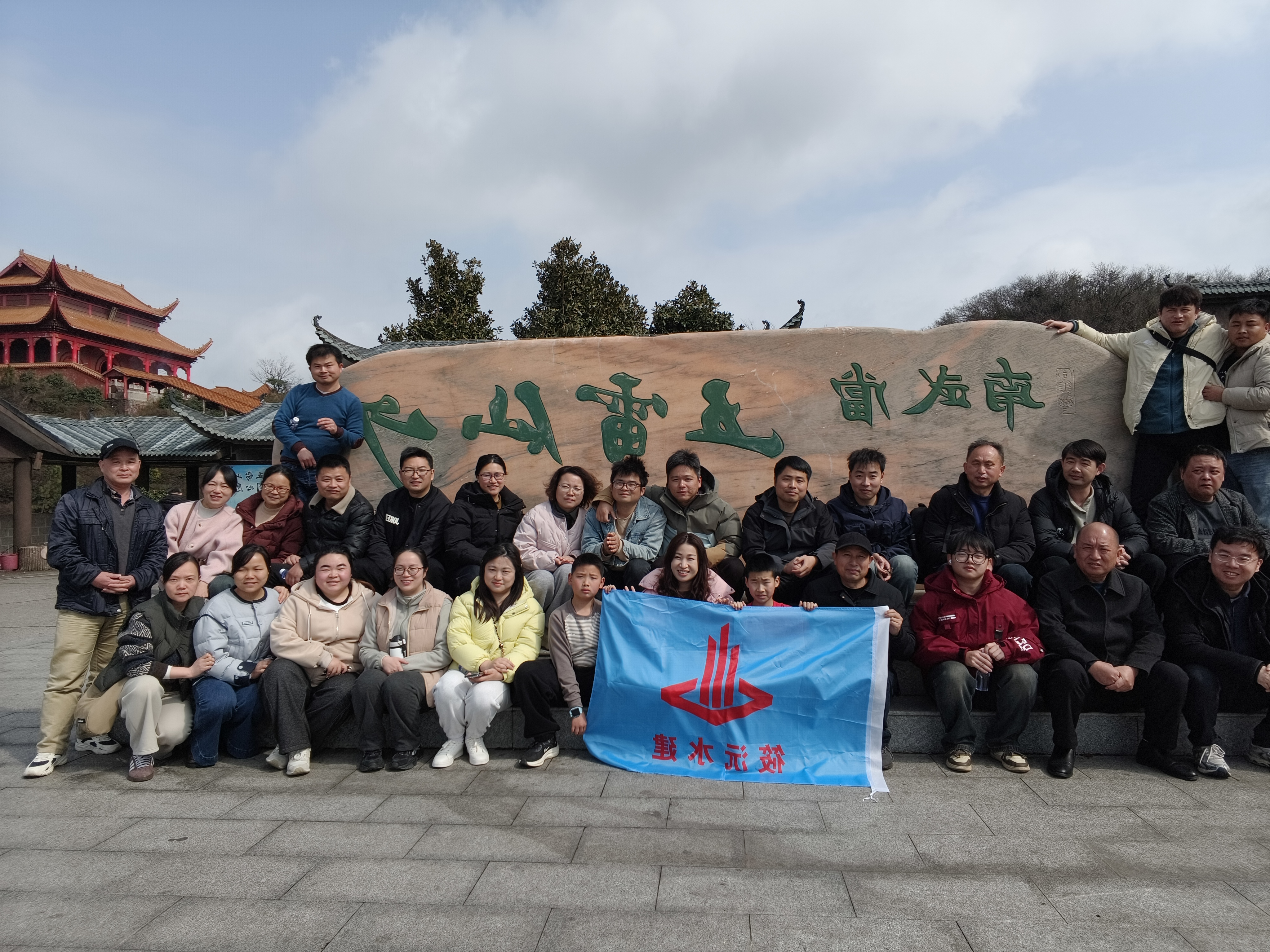 2026年五雷山团建活动